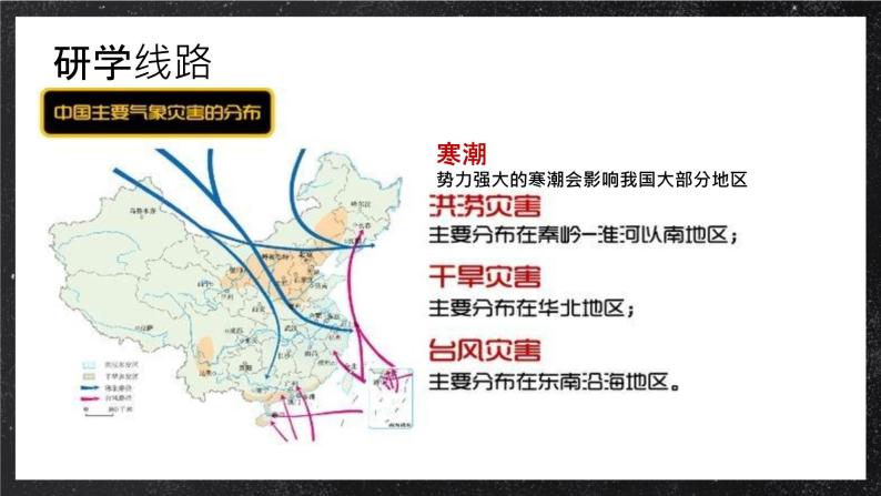 【大单元】6.1气象灾害与防灾减灾 课件+教案+练习 （人教2019必修第一册）04