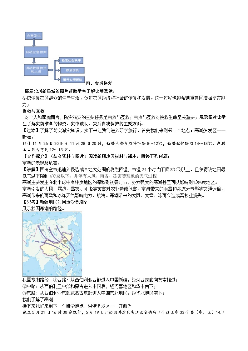 【大单元】6.1气象灾害与防灾减灾 课件+教案+练习 （人教2019必修第一册）02