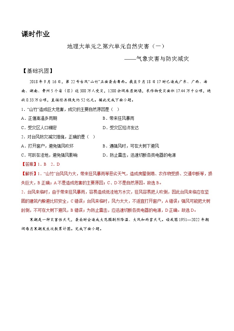 【大单元】6.1气象灾害与防灾减灾 课件+教案+练习 （人教2019必修第一册）01