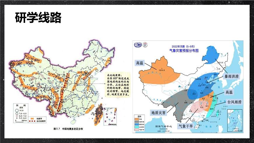 【大單元】6.2地質(zhì)災(zāi)害與地理信息技術(shù)的應(yīng)用 課件 （人教2019必修第一冊）第4頁