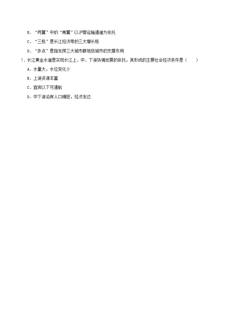 【大单元】5.3国家发展战略 课时练习(人教2019必修第二册)02