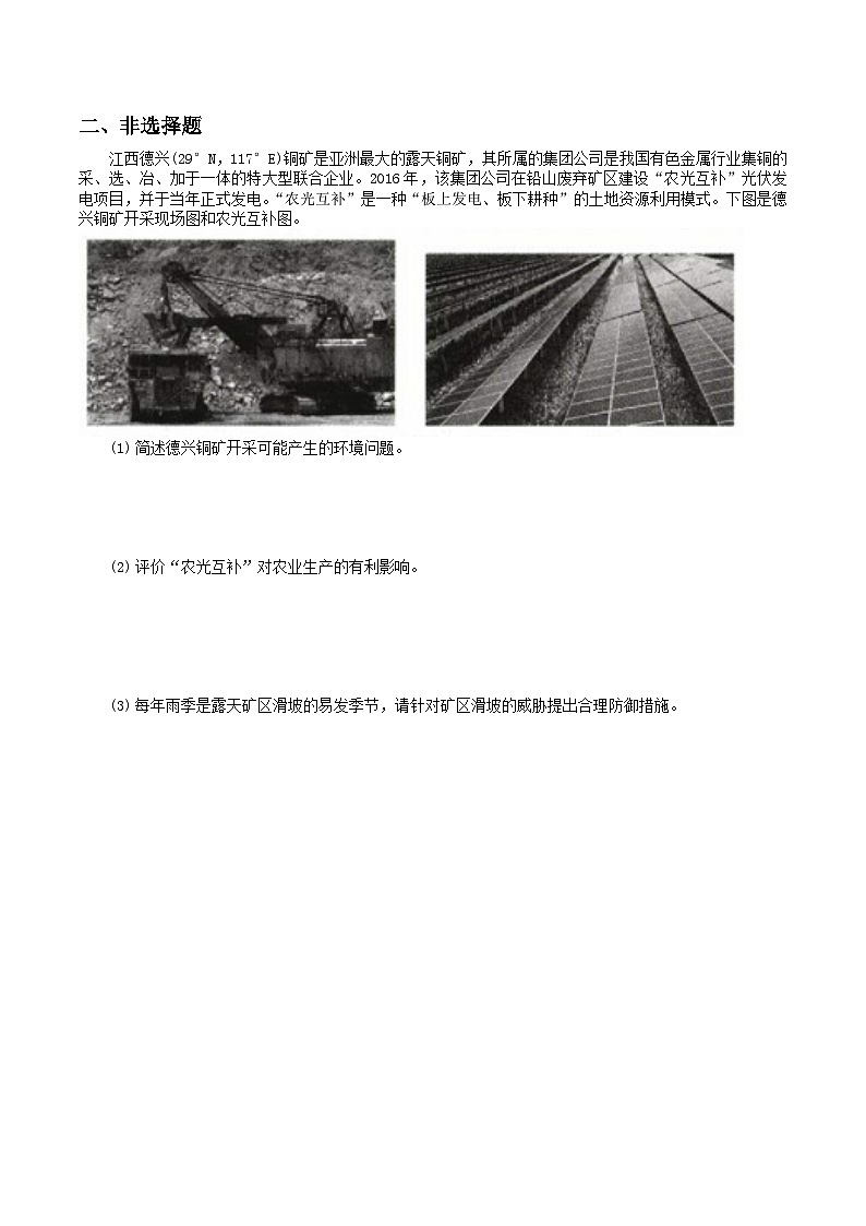 【大单元】5.3国家发展战略 课时练习(人教2019必修第二册)03