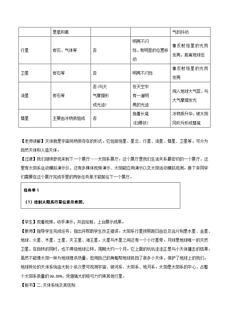 【大单元】1.1地球的宇宙环境 教学设计 (人教2019必修第一册)03
