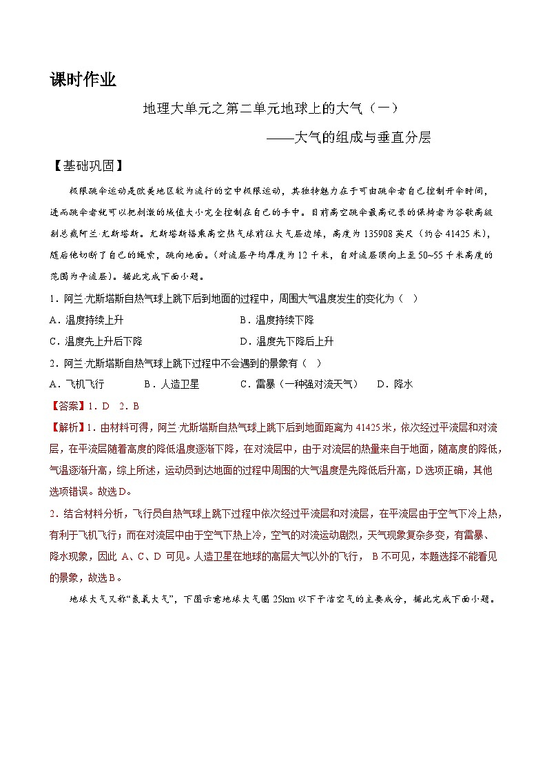 【大单元】2.1大气的组成和垂直分层 课时练习 (人教2019必修第一册)01