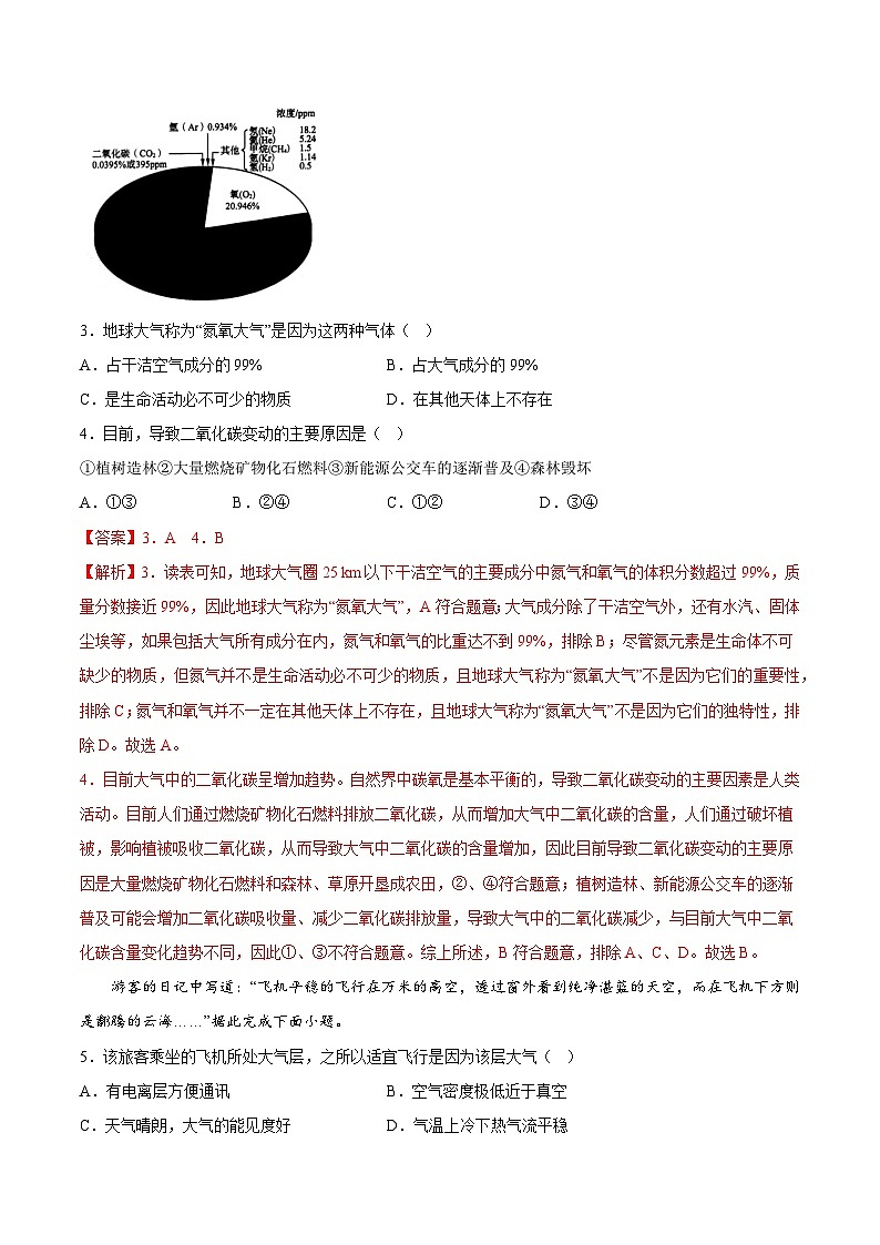 【大单元】2.1大气的组成和垂直分层 课时练习 (人教2019必修第一册)02