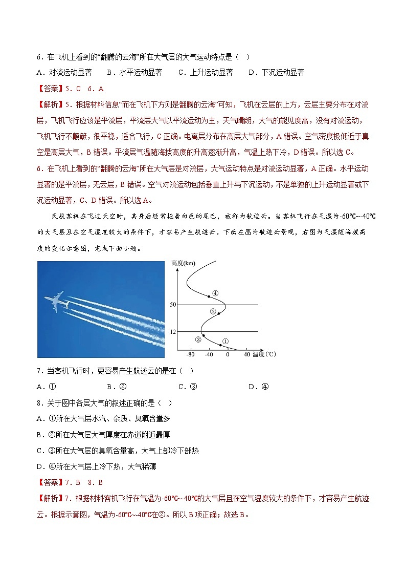 【大单元】2.1大气的组成和垂直分层 课时练习 (人教2019必修第一册)03