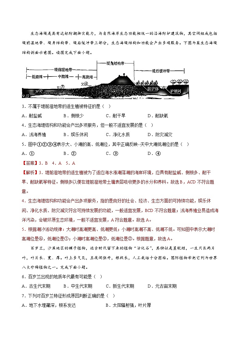 【大单元】5.1植被 课时练习 (人教2019必修第一册)02
