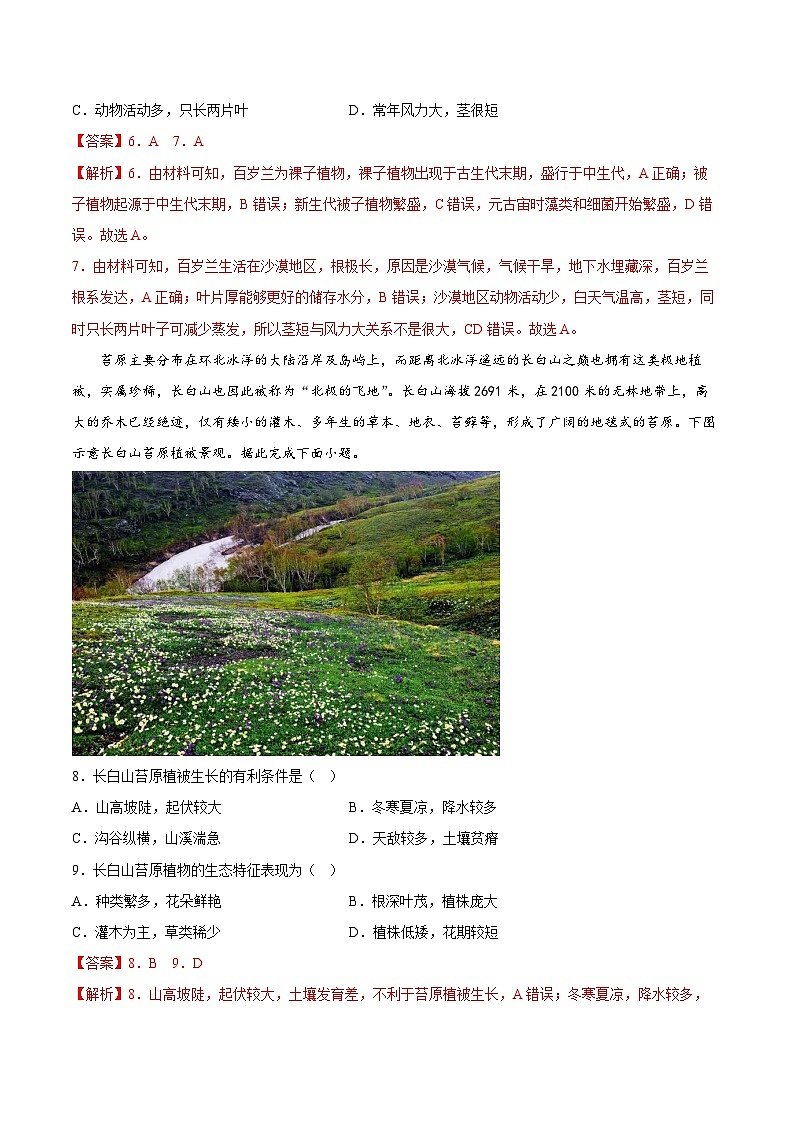 【大单元】5.1植被 课时练习 (人教2019必修第一册)03