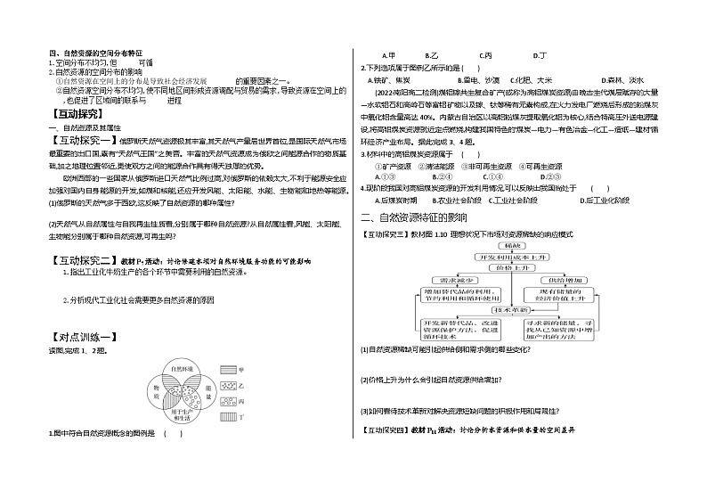 1.2 自然资源及其利用 学案(人教版2019选择性必修3)第2页