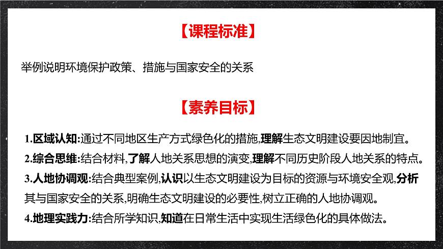 1.1自然環(huán)境的服務(wù)功能 課件（人教版2019選擇性必修3）第2頁(yè)