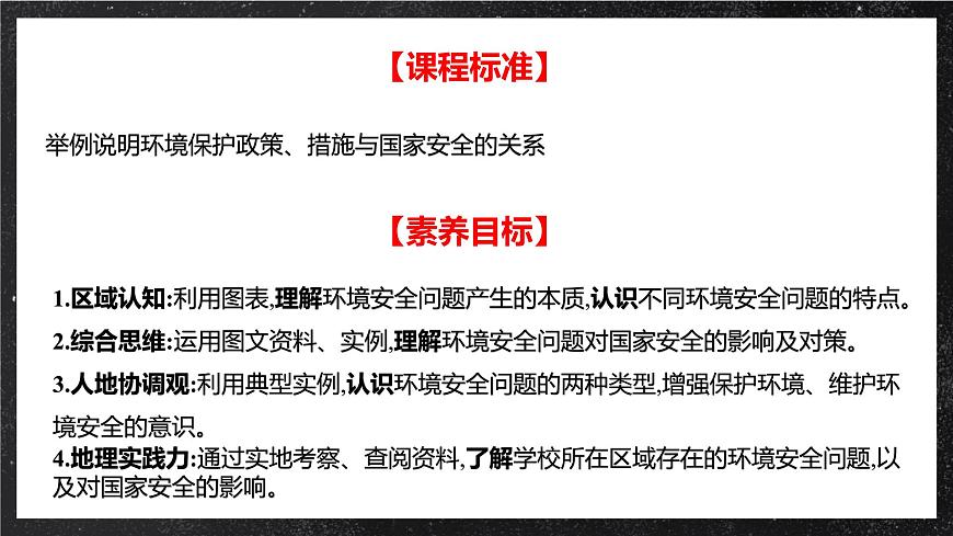2.1資源安全對國家安全的影響 課件（人教版2019選擇性必修3）第2頁