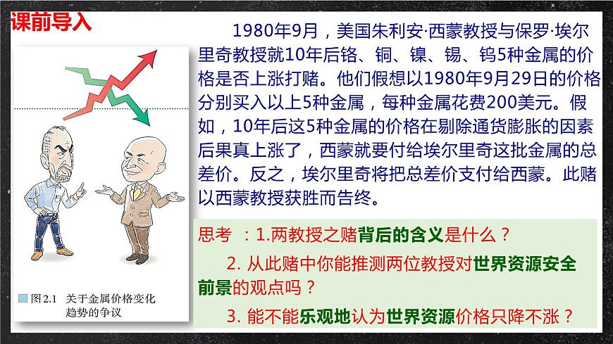 2.1資源安全對國家安全的影響 課件（人教版2019選擇性必修3）第3頁