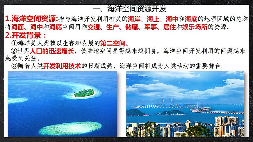 2.4海洋空間資源開發(fā)與國家安全 課件（人教版2019選擇性必修3）第4頁