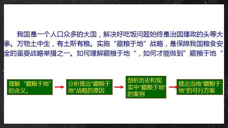 【核心素养】问题研究:如何“藏粮于地” 课件 人教版2019高中地理选择性必修三02