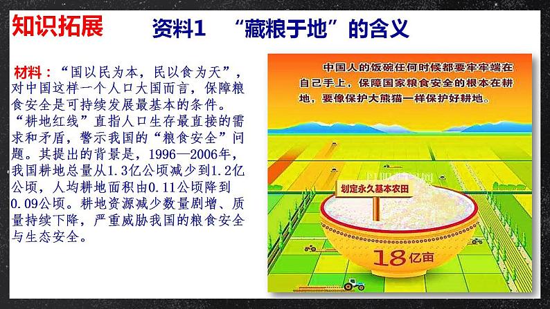 【核心素养】问题研究:如何“藏粮于地” 课件 人教版2019高中地理选择性必修三05