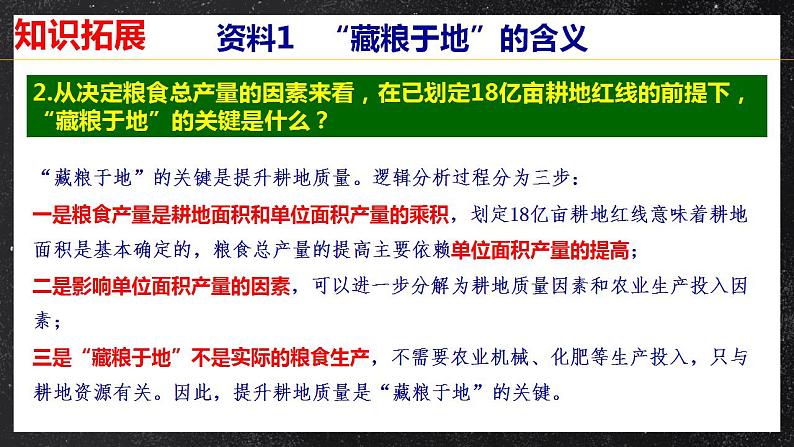 【核心素养】问题研究:如何“藏粮于地” 课件 人教版2019高中地理选择性必修三06
