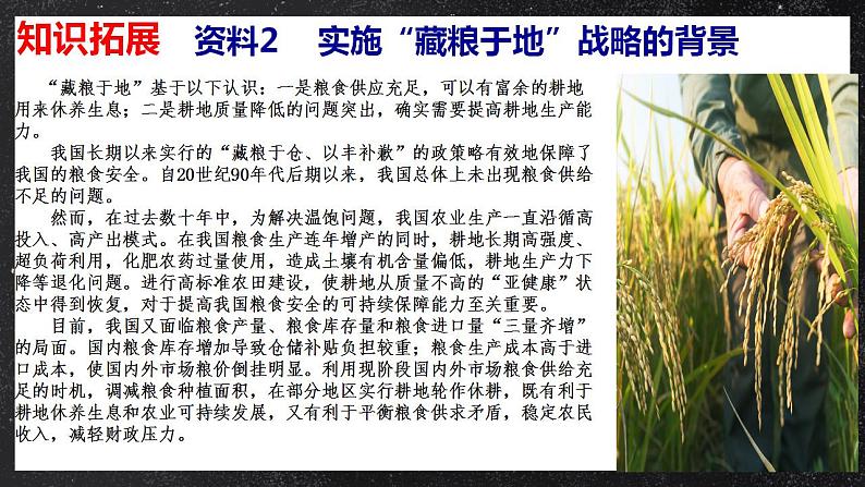 【核心素养】问题研究:如何“藏粮于地” 课件 人教版2019高中地理选择性必修三07