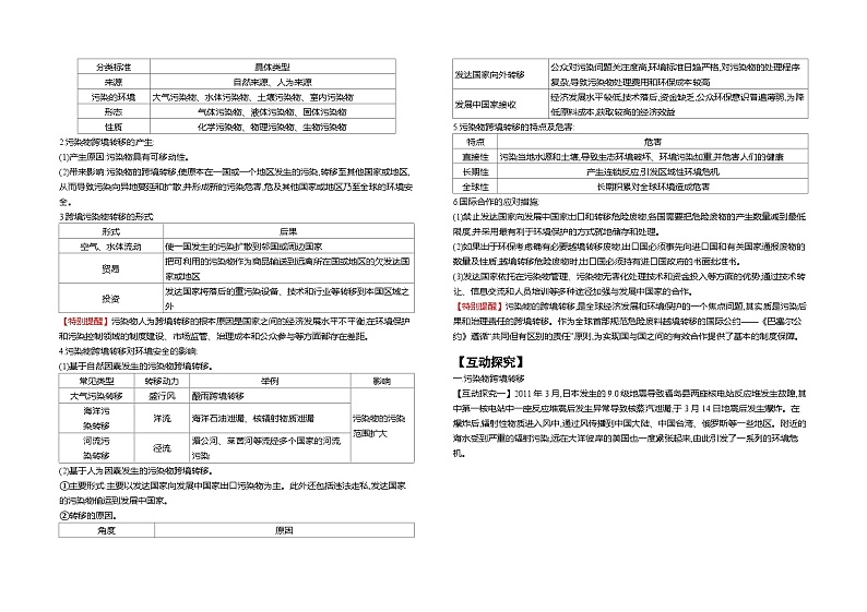 3.2 环境安全与国家安全 学案(人教版2019选择性必修3)第2页