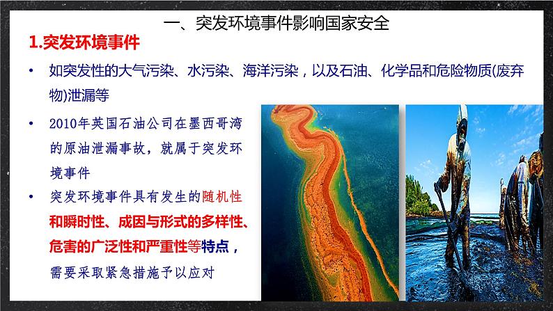 3.2 环境污染与国家安全 课件 (人教版2019选择性必修3)第5页
