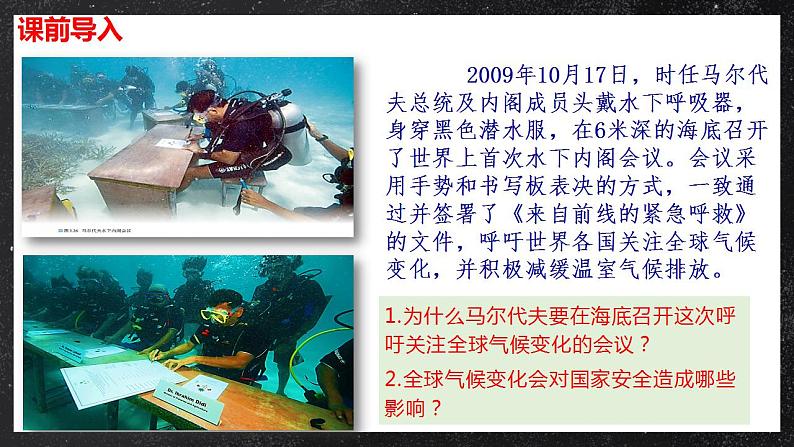 【核心素养】3.4全球气候变化与国家安全 课件+学案 人教版2019高中地理选择性必修三03