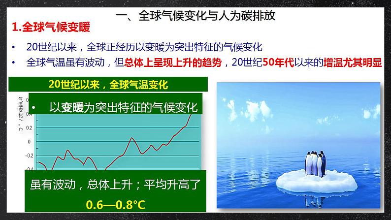 【核心素养】3.4全球气候变化与国家安全 课件+学案 人教版2019高中地理选择性必修三04
