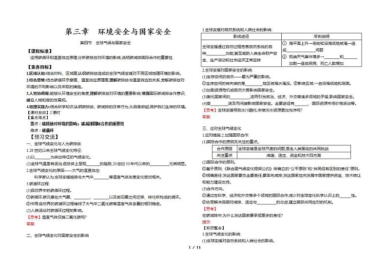 【核心素养】3.4全球气候变化与国家安全 课件+学案 人教版2019高中地理选择性必修三01