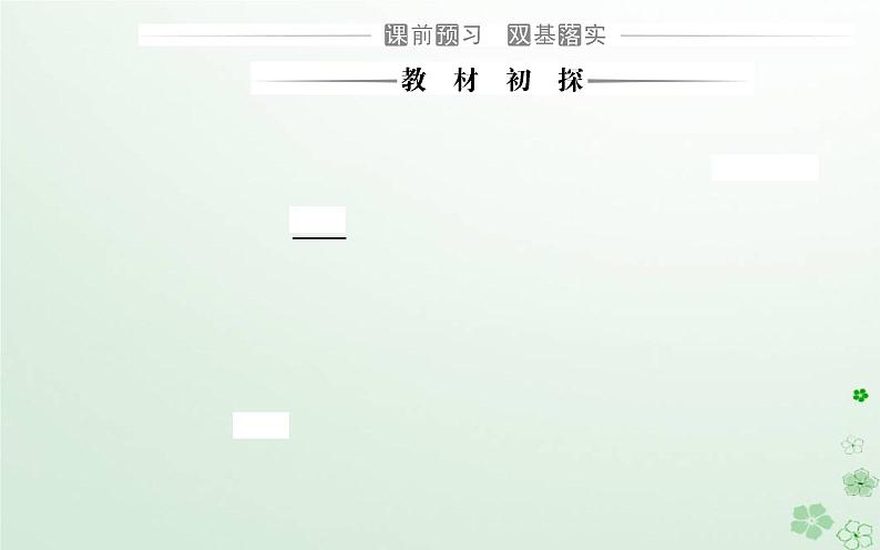 新教材2023高中地理第二章地表形态的变化第一节地表形态变化的内外力作用第2课时外力作用及其对地表形态的影响课件中图版选择性必修1第3页
