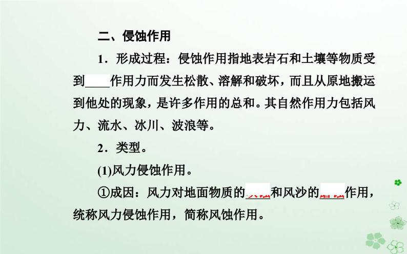 新教材2023高中地理第二章地表形态的变化第一节地表形态变化的内外力作用第2课时外力作用及其对地表形态的影响课件中图版选择性必修106