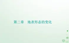 新教材2023高中地理第二章地表形态的变化第二节岩石圈的物质组成及循环课件中图版选择性必修1