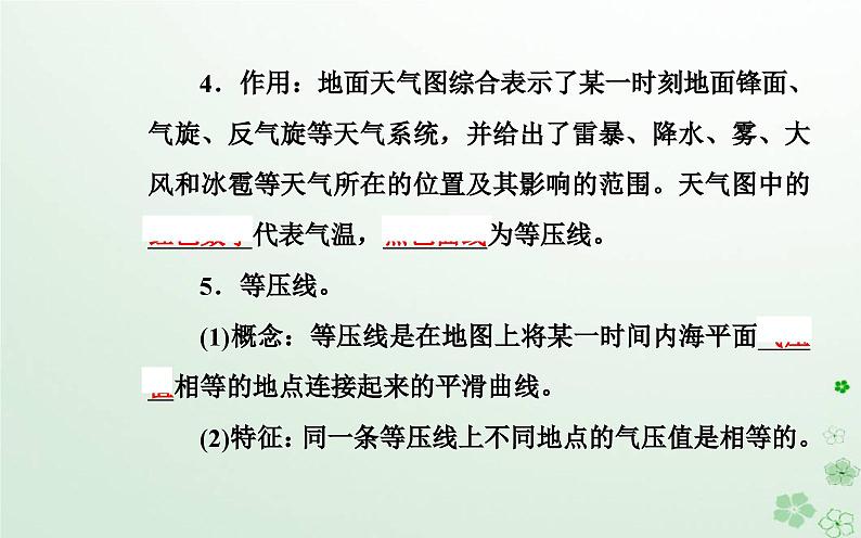 新教材2023高中地理第三章天气的成因与气候的形成第一节常见天气现象及成因第2课时锋面气旋及天气图的应用课件中图版选择性必修104
