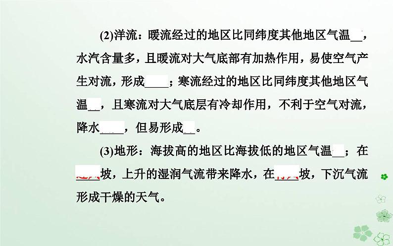 新教材2023高中地理第三章天气的成因与气候的形成第三节气候的形成及其对自然地理景观的影响课件中图版选择性必修105
