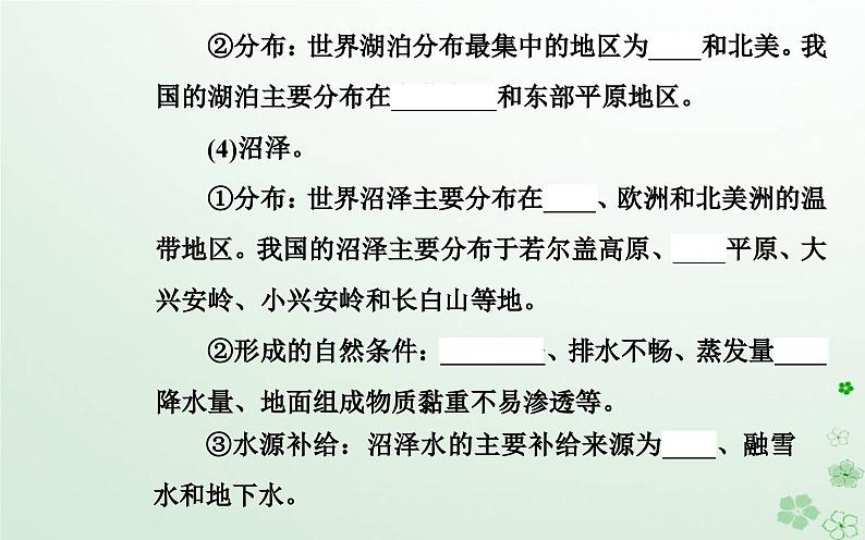 新教材2023高中地理第四章地球上水的运动与能量交换第一节陆地水体及其关系课件中图版选择性必修1第5页