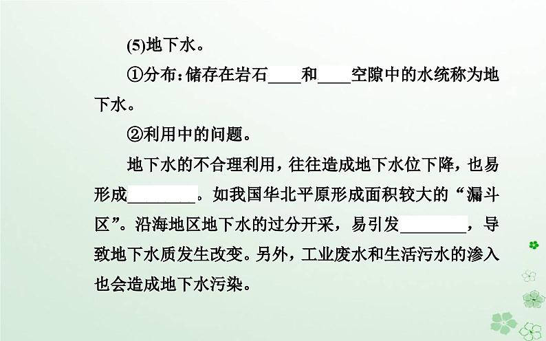 新教材2023高中地理第四章地球上水的运动与能量交换第一节陆地水体及其关系课件中图版选择性必修1第6页