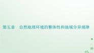 高中地理中图版 (2019)选择性必修1 自然地理基础第二节 自然地理环境的地域分异规律教课内容课件ppt