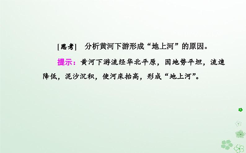 新教材2023高中地理第三章区域协调第三节黄河流域内部协作课件中图版选择性必修2第5页