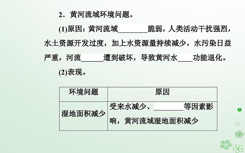 新教材2023高中地理第三章区域协调第三节黄河流域内部协作课件中图版选择性必修2第7页