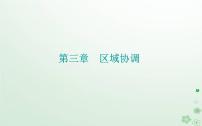中图版 (2019)选择性必修2 区域发展第二节 南水北调对区域发展的影响课前预习ppt课件