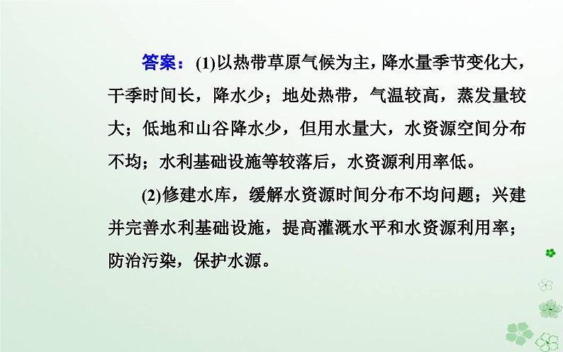 新教材2023高中地理第一章自然资源与人类活动章末综合提升课件中图版选择性必修307