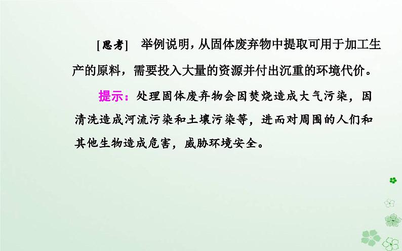 新教材2023高中地理第三章环境与国家安全第二节污染物的跨境转移课件中图版选择性必修3第7页