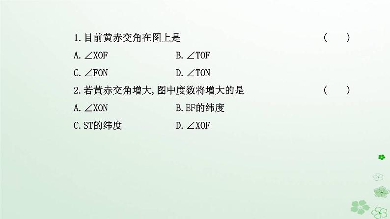 新教材2023高中地理第一章地球的运动第一节地球的自转和公转第2课时黄赤交角及其影响课件新人教版选择性必修1第6页