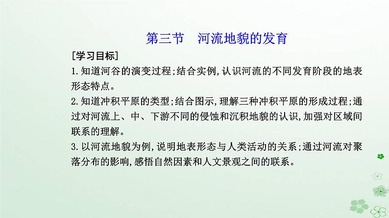 新教材2023高中地理第二章地表形态的塑造第三节河流地貌的发育课件新人教版选择性必修1第2页