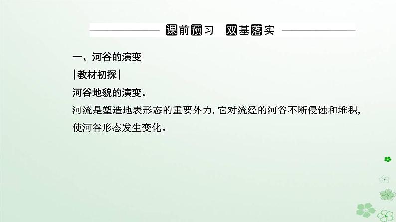 新教材2023高中地理第二章地表形态的塑造第三节河流地貌的发育课件新人教版选择性必修1第3页