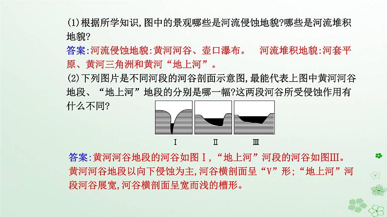 新教材2023高中地理第二章地表形态的塑造第三节河流地貌的发育课件新人教版选择性必修1第6页