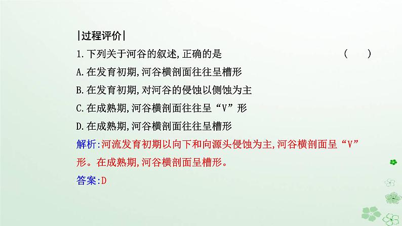新教材2023高中地理第二章地表形态的塑造第三节河流地貌的发育课件新人教版选择性必修1第7页
