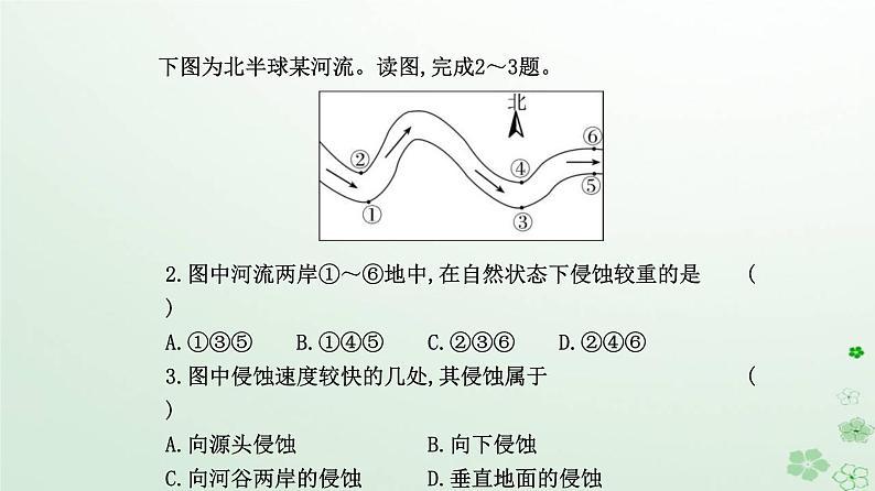 新教材2023高中地理第二章地表形态的塑造第三节河流地貌的发育课件新人教版选择性必修1第8页