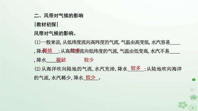 新教材2023高中地理第三章大气的运动第三节气压带和风带对气候的影响课件新人教版选择性必修106