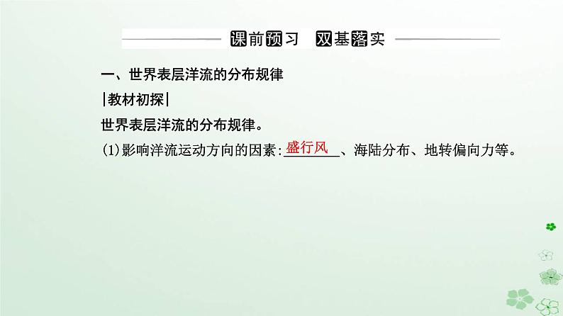 新教材2023高中地理第四章水的运动第二节洋流课件新人教版选择性必修1第3页
