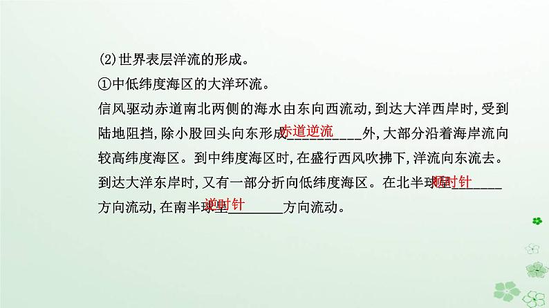 新教材2023高中地理第四章水的运动第二节洋流课件新人教版选择性必修1第4页