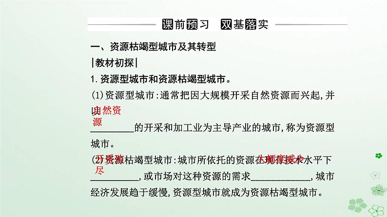 新教材2023高中地理第二章资源环境与区域发展第三节资源枯竭型城市的转型发展课件新人教版选择性必修2第3页
