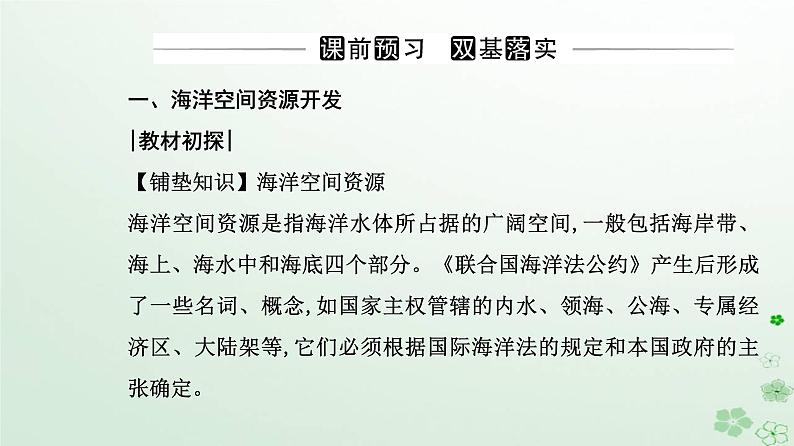 新教材2023高中地理第二章资源安全与国家安全第四节海洋空间资源开发与国家安全课件新人教版选择性必修3第3页